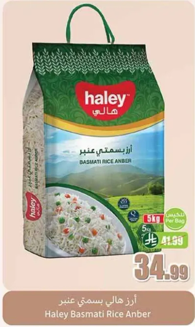 ارز هالي بسمتي عنبر