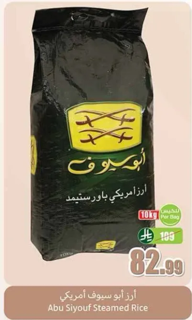 ارز ابو سيوف امريكي