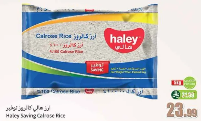 ارز هالي كالروز توفير