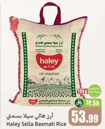 ارز هالي سلا بسمتي