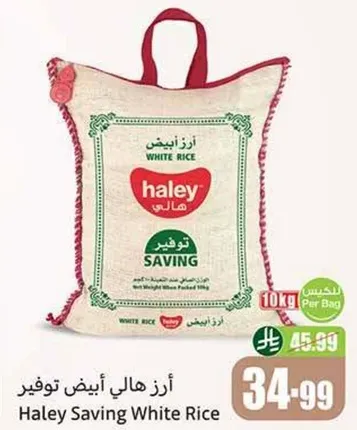 ارز هالي ابيض توفير