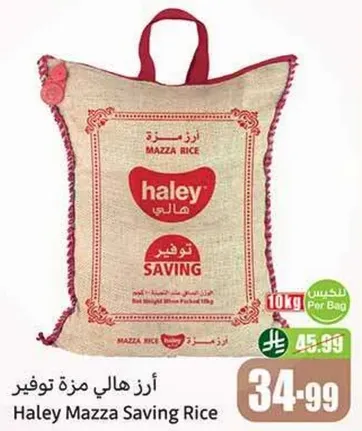 ارز هالي مزه توفير