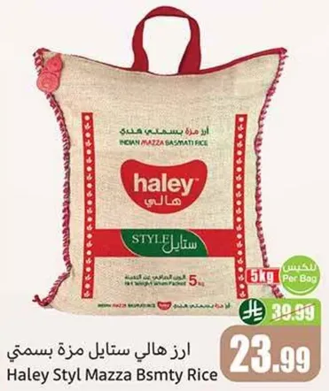 ارز هالي ستايل مزه بسمتي