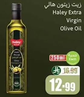 زيت زيتون هالي