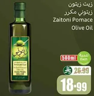 زيت زيتوني مكرر