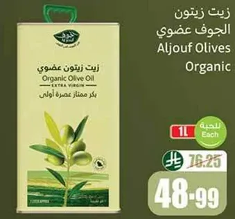 Organic Olive Oil