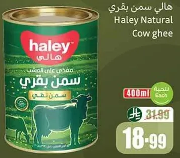 هالي سمن بقري