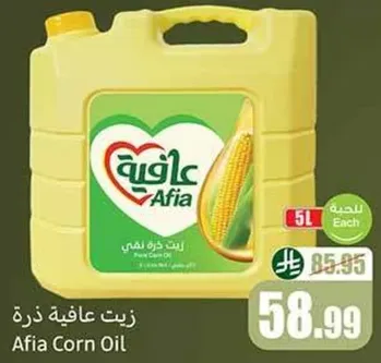 زيت ذره عافيه