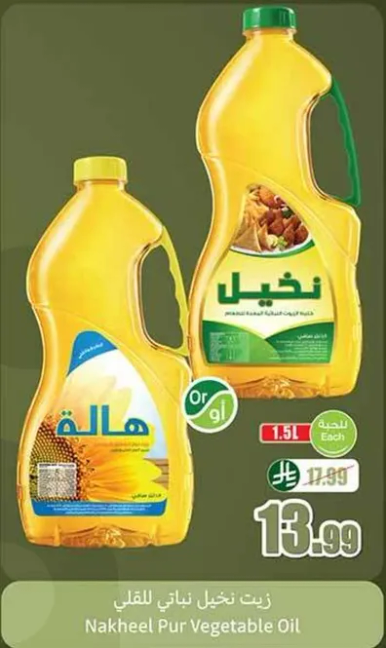 زيت نخيل نباتي للقلي