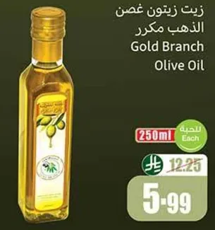 زيت زيتون غصن الذهب مكرر