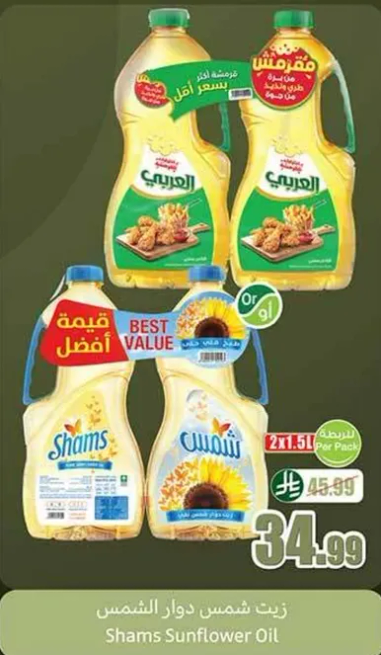 زيت شمس دوار الشمس