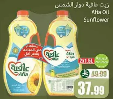 زيت عافيه دوار الشمس