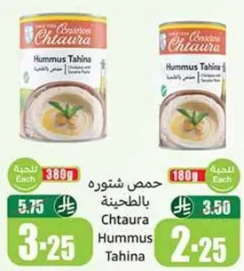 حمص شتوه بالطحينه