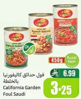 فول حدايق كاليفورنيا بالخليطه