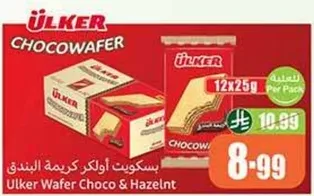 بسكويت اولكر كريمه البندق