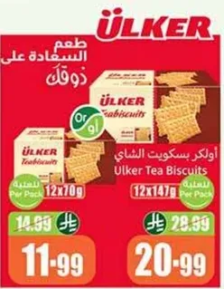 اولكر بسكويت الشاي