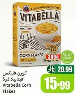 فيتابيلا كورن فليكس