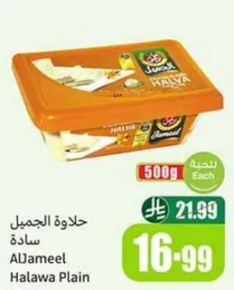 AlJameel Halawa Plain