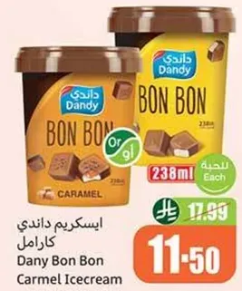 ايس كريم داني بون بون كراميل