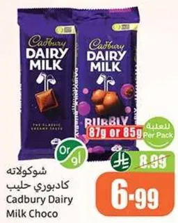 شوكولاته كادبوري حليب