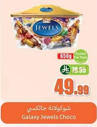 Galaxy Jewels Choco
