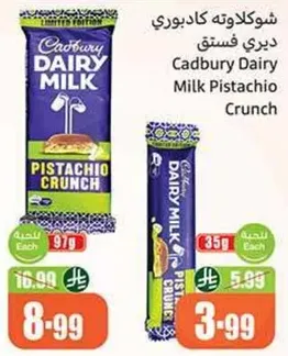 شوكولاته كادبوري ديري فستق