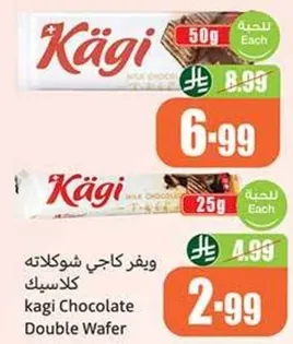 ويفر كاجي شوكولاته كلاسيك