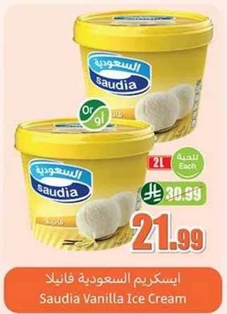 ايس كريم فانيلا سعوديه