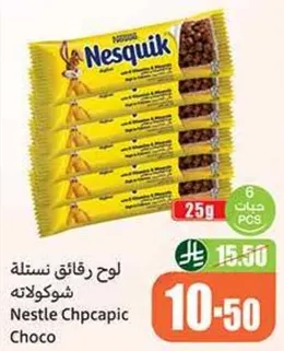 لوح رقايق نستله شوكولاته