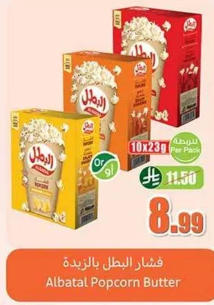 فشار البطل بالزبده