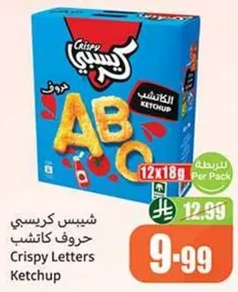 كيتشوب حروف كريسبي