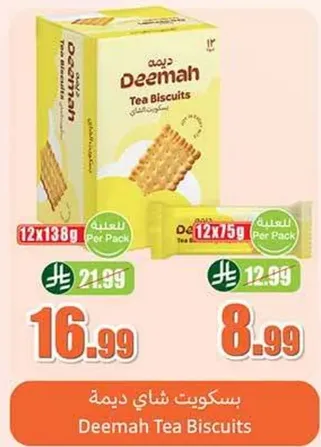 بسكويت شاي ديمه