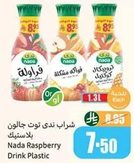 شراب ندي توت جالون بلاستيك