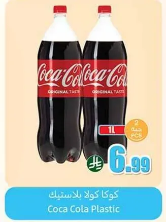كوكا كولا بلاستيك