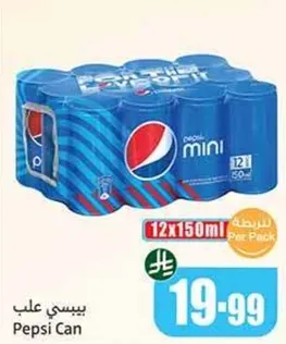 علبه بيبسي ميني، 12 علبه سعه 150 مل لكل منها.