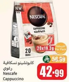 نسكافيه كابتشينو