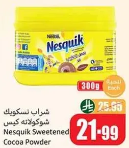 شرب نسكويك شوكولاته كيس