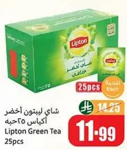 شاي ليبتون اخضر اكياس 25حبه