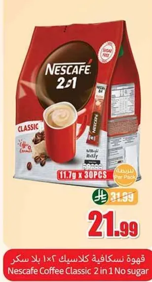 قهوه نسكافيه كلاسيك 2 في 1 بلا سكر