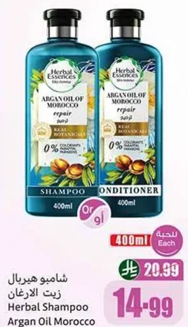 شامبو هيربال زيت الارجان