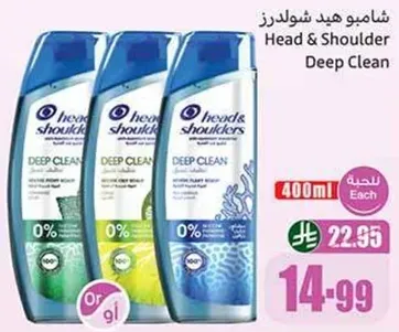 شامبو هيد وشولدرز ديب كلين 400مل لكل منها