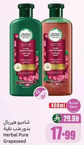 شامبو هيربال بذور عنب نقيه.