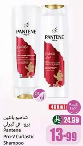 شامبو بانتين برو - في كيرلاستيك