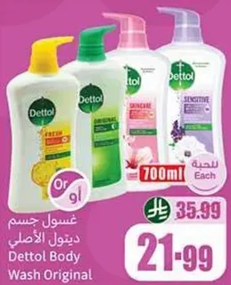 غسول جسم ديتول الاصلي