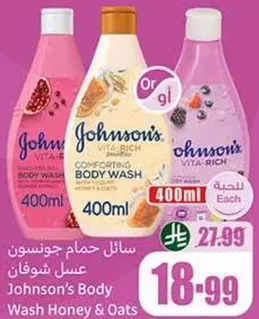 سايل حمام جونسون عسل شوفان