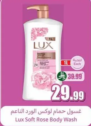 غسول حمام لوكس الورد الناعم