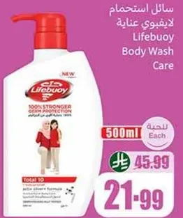 سايل استحمام لايفبوي 500 مل مع حمايه اقوي من الجراثيم بنسبه 100%.
