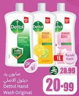 صابون يد ديتول الاصلي