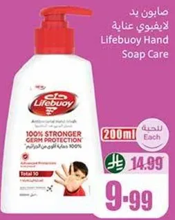 صابونه يد ليف بوي عنايه توفر حمايه اقوي من الجراثيم 100%.