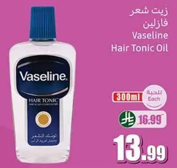 زيت شعر فازلين